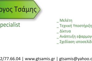 Tsamis