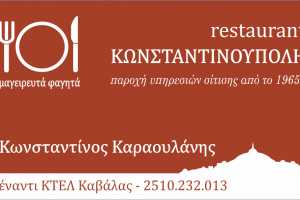 Konstantinoupoli